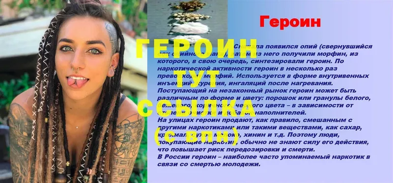 Героин хмурый Гдов